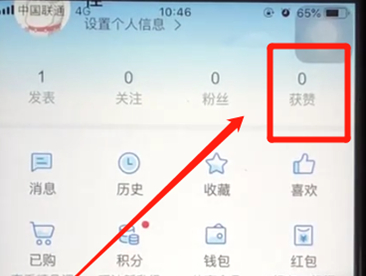 腾讯新闻中快速查看获赞总数具体操作步骤
