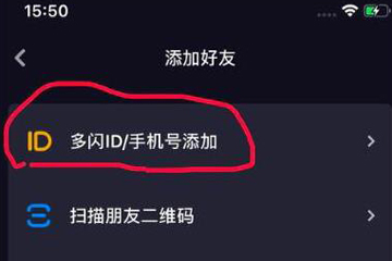 多闪App中加别人为好友具体步骤介绍