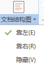 WPS设置文档结构图具体流程介绍