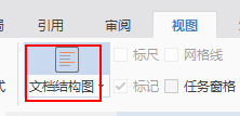WPS设置文档结构图具体流程介绍