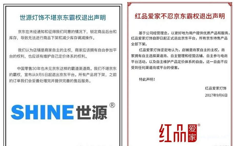 平台方和店主方的主权应该如何划分?京东需要和品牌商找到和平相处之道!