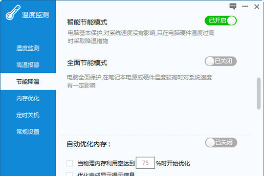 使用驱动人生如何监测温度 具体操作步骤