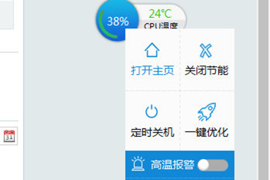 使用驱动人生如何监测温度 具体操作步骤