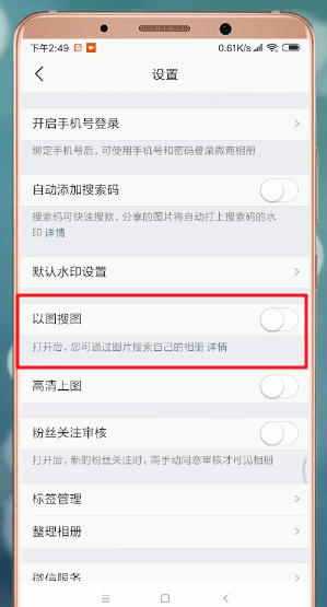 微商相册APP中以图搜图具体操作方法