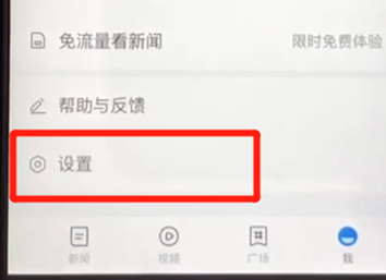 腾讯新闻中更改字体大小具体操作步骤