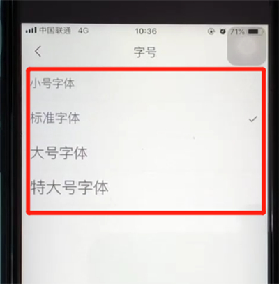 腾讯新闻中更改字体大小具体操作步骤