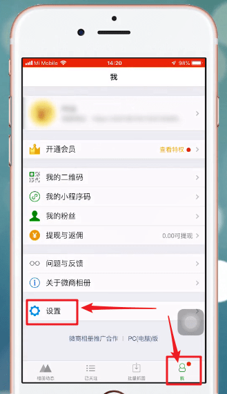 微商相册中批量删除相册具体操作步骤