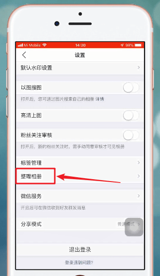 微商相册中批量删除相册具体操作步骤