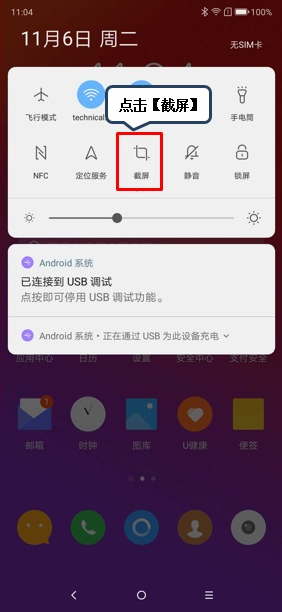 联想z5s怎么截屏 具体方法介绍