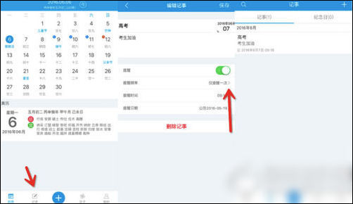 人生日历安排自己高考计划具体操作步骤