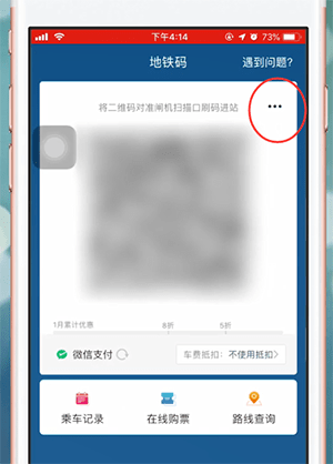 易通行app中修改支付方式具体操作方法