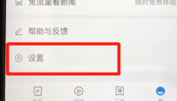 腾讯新闻绑定分享平台具体操作方法