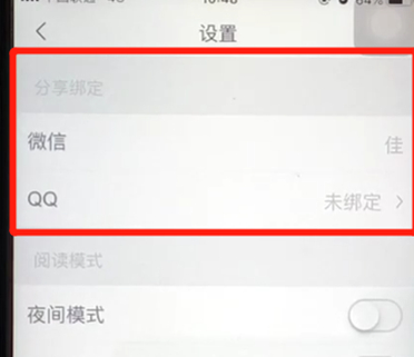 腾讯新闻绑定分享平台具体操作方法