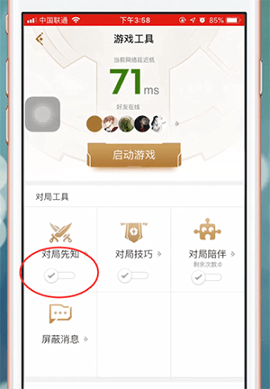 王者营地app中打开对局先知具体操作方法
