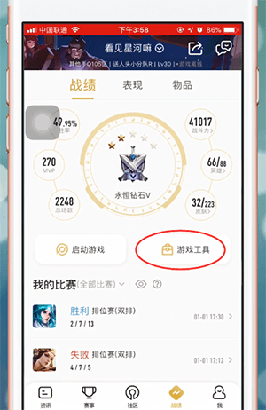 王者营地app中打开对局先知具体操作方法