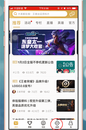 王者营地app中打开对局先知具体操作方法