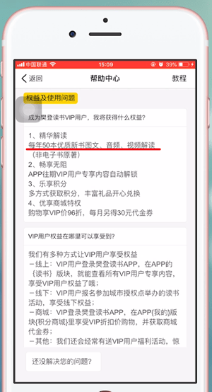樊登读书会中会员权益的介绍
