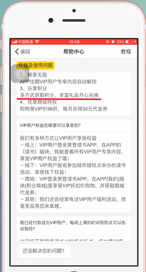 樊登读书会中会员权益的介绍