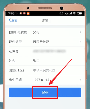 个人所得税APP中添加家庭成员具体操作步骤