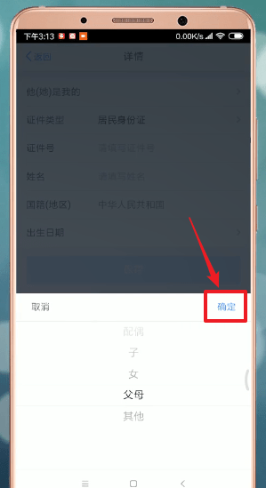 个人所得税APP中添加家庭成员具体操作步骤