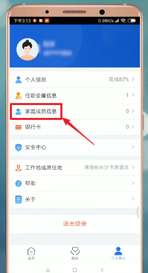 个人所得税APP中添加家庭成员具体操作步骤