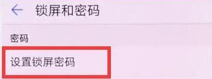 荣耀畅玩8a设置锁屏密码具体步骤介绍