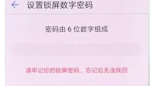 荣耀畅玩8a设置锁屏密码具体步骤介绍