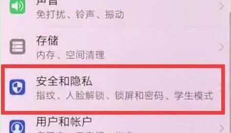 荣耀畅玩8a设置锁屏密码具体步骤介绍