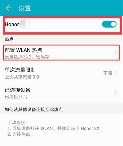 荣耀v20手机将个人热点打开的具体步骤介绍