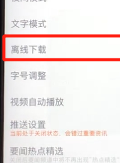 腾讯新闻中离线下载看资讯具体步骤介绍