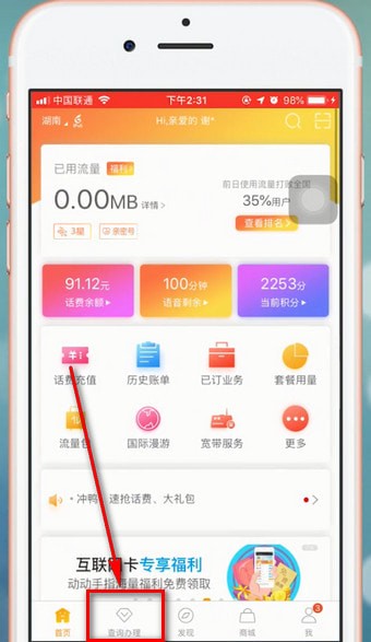 电信营业厅app中开电子发票具体流程介绍
