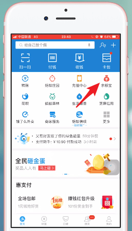 支付宝APP找到余额宝体验金入口的具体流程讲述