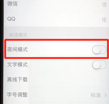 腾讯新闻中打开夜间模式具体步骤介绍
