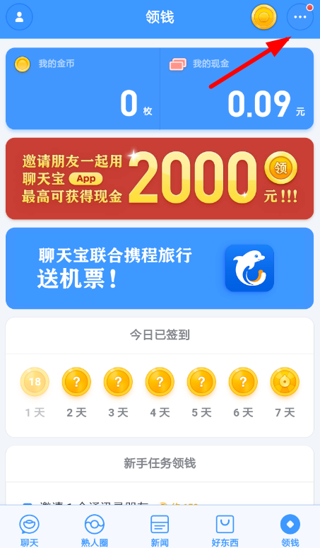 聊天宝中创建群聊的具体流程讲述