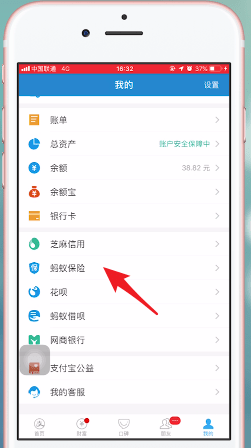 支付宝中将蚂蚁保险取消具体操作流程