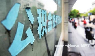 公积金能申请网络消费贷款吗?凭公积金缴存信息可申请贷款!