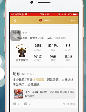 王者营地app中查看别人动态具体操作流程