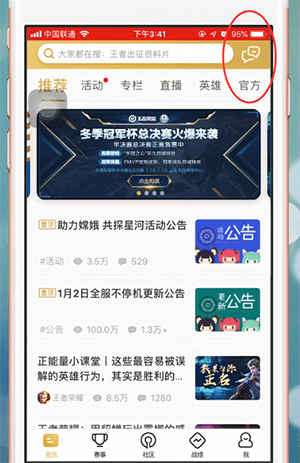 王者营地app中查看别人动态具体操作流程