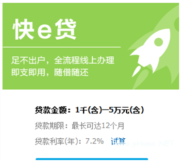 建行快e贷的利率是多少?建行快e贷利息计算方式!