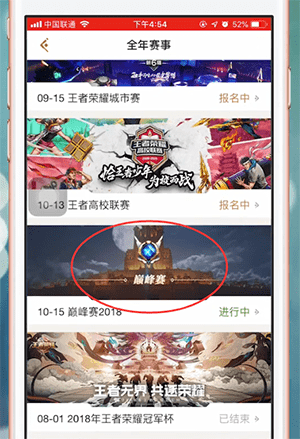 王者营地app中查看巅峰榜具体操作流程