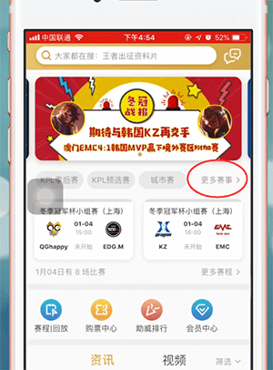 王者营地app中查看巅峰榜具体操作流程
