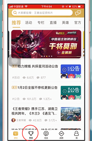 王者营地app中查看巅峰榜具体操作流程