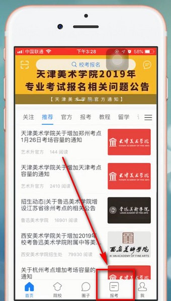 艺术升app中如何报名 具体操作步骤