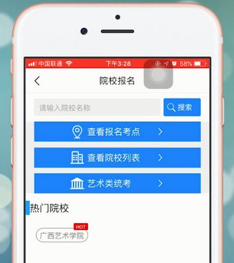 艺术升app中如何报名 具体操作步骤