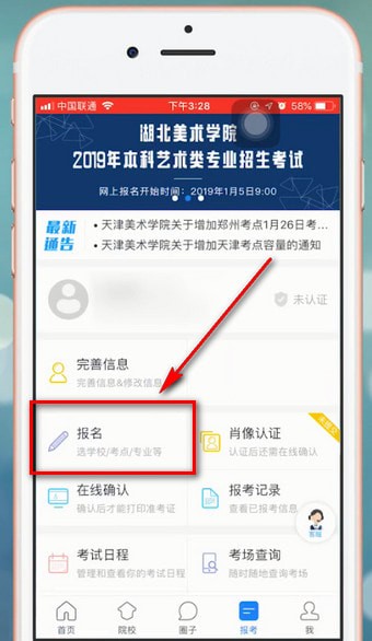 艺术升app中如何报名 具体操作步骤