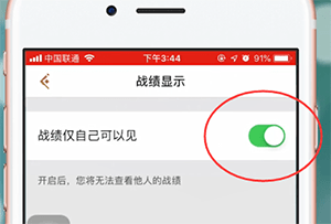 王者营地app中将战绩隐藏的具体操作流程