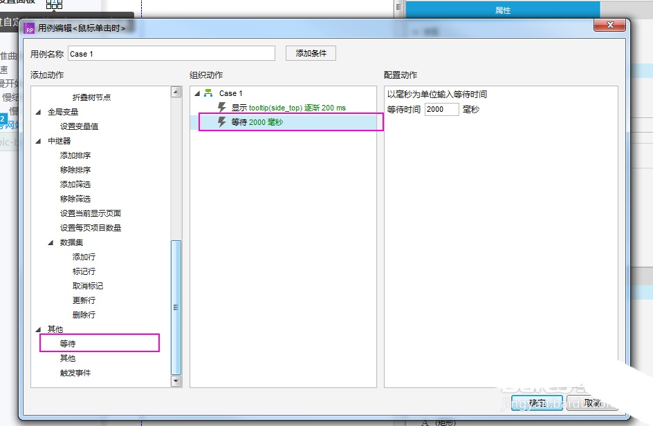 Axure制作出文本单击显示后消失的具体操作步骤