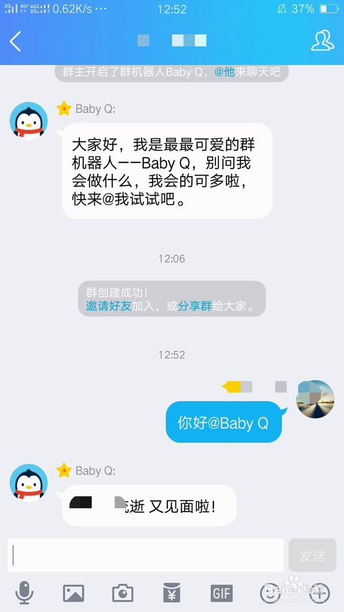 手机QQ中群机器人Baby具体使用方法