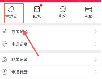 幸运夺宝中参加夺宝具体操作方法