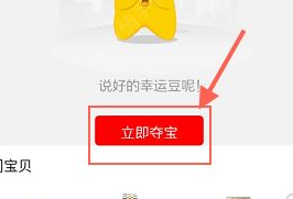幸运夺宝中参加夺宝具体操作方法